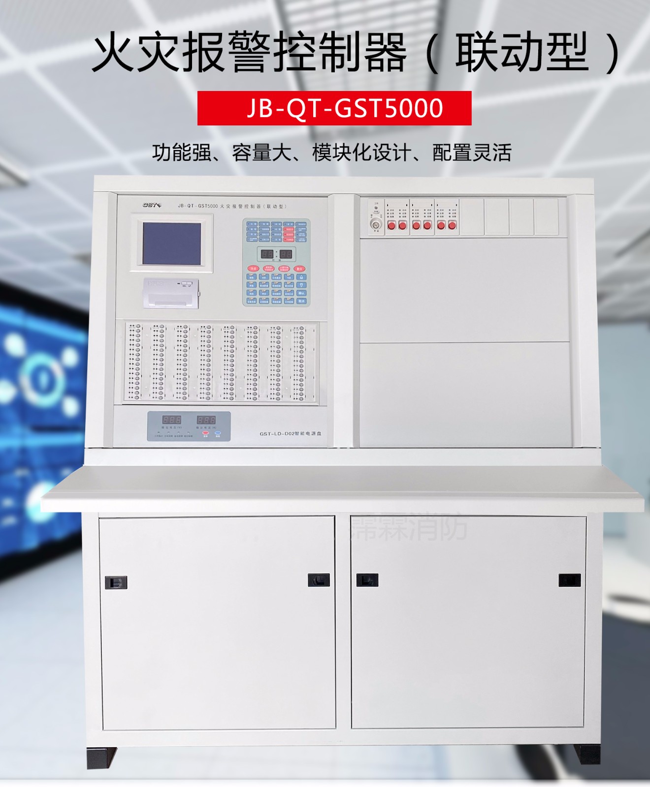 海湾gst5000火灾报警控制器 联动型琴台消防主机联动控制柜 jb-qt-gst