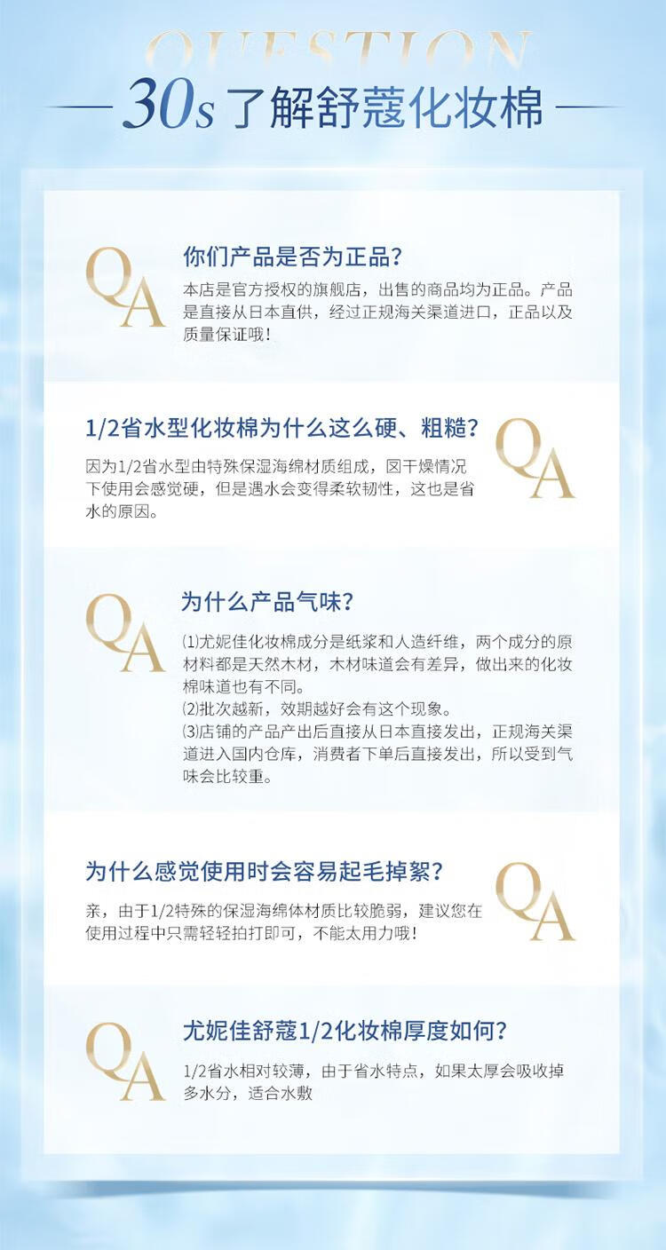 舒蔻 尤妮佳 日本进口 舒蔻1/2型化妆棉 80片*3