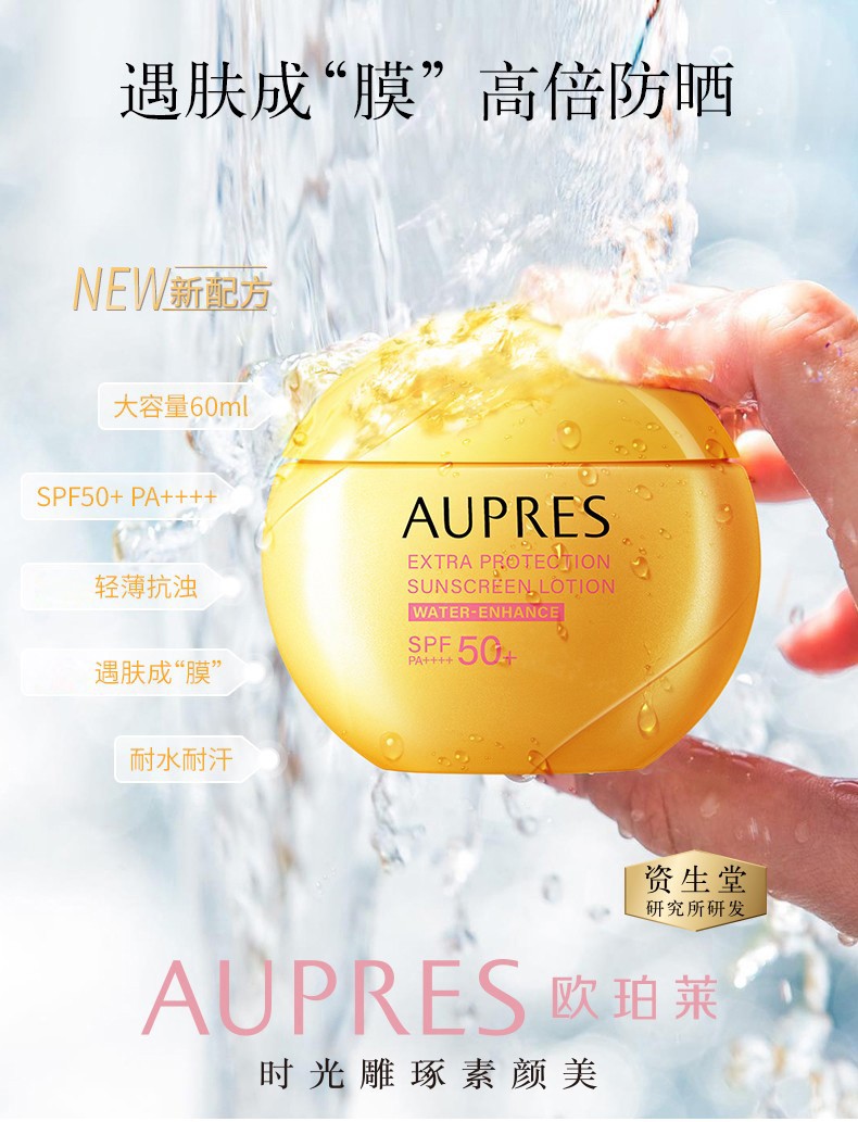 欧珀莱（AUPRES） 烈日防晒液防止紫外线防止晒伤 【618狂欢必囤】 烈日清透防晒40mL