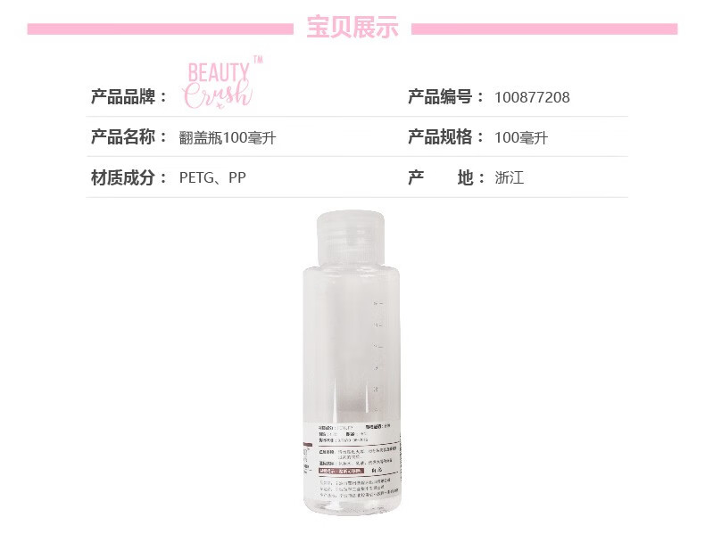 屈臣氏（Watsons）【屈臣氏】BEAUTYCRUSH PET旅行分装瓶便携分装喷雾瓶 乳液瓶18毫升