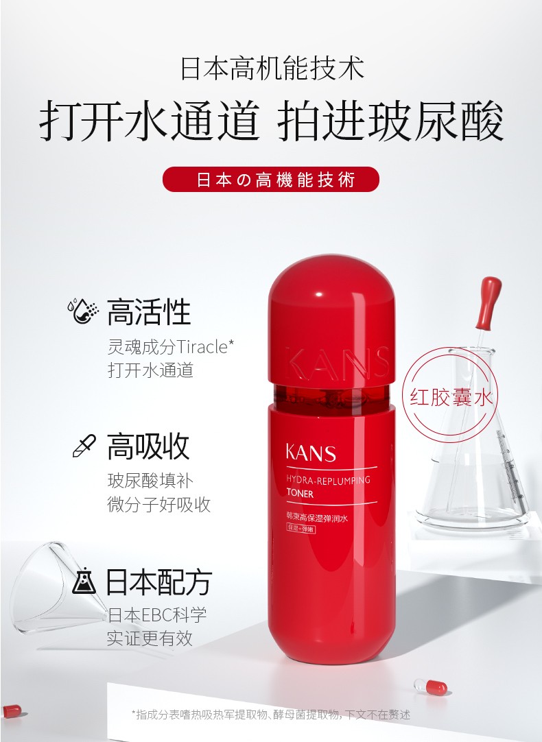 韩束红胶囊补水保湿弹润爽肤精华水深层清洁控油玻尿酸收缩毛孔化妆品 高保湿弹润水130ml