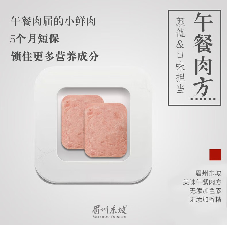 眉州东坡 无淀粉午餐肉320g*2盒*2件 图1