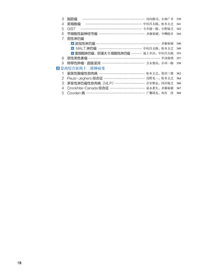 胃肠诊断图谱 上消化道 第2版 日 胃肠委会著 令狐恩强韩英 辽 摘要书评试读 京东图书