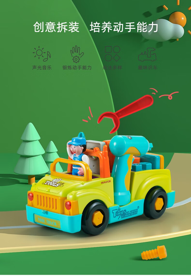 HUILE汇乐拆装工具工程车婴幼儿童1-3岁早教启蒙音乐男女孩宝宝6-12个月汽车电动玩具车生日礼物 工具卡车