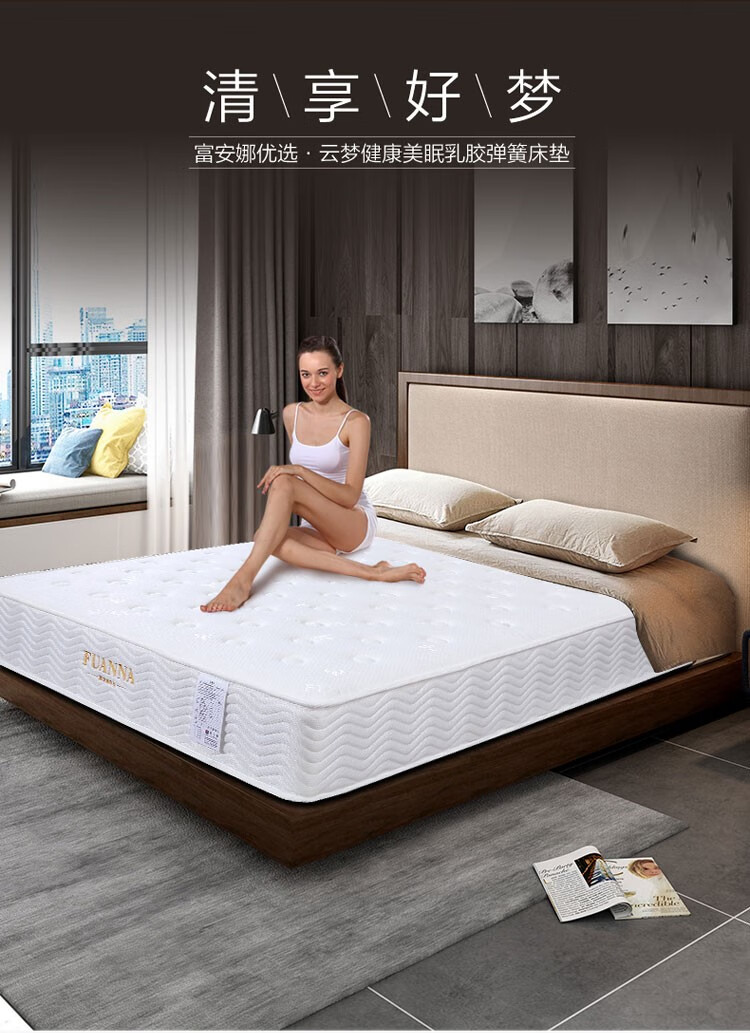 富安娜家具床垫 乳胶床垫 分区设计弹簧床垫 健康美眠两面可用乳胶床垫 婚庆床垫 白色 180*200*23cm