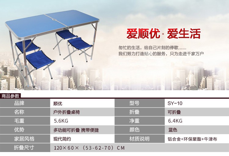 顺优折叠桌子户外折叠桌椅组合便携桌野餐桌展会广告桌宣传桌摆地摊桌 培训桌展销桌