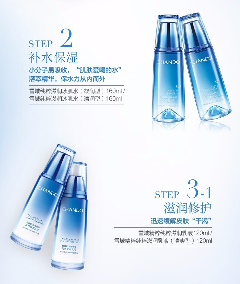 自然堂（CHANDO） 自然堂护肤品套装女 雪域精粹密集补水保湿滋润修护化妆品礼物 冰肌水+乳液