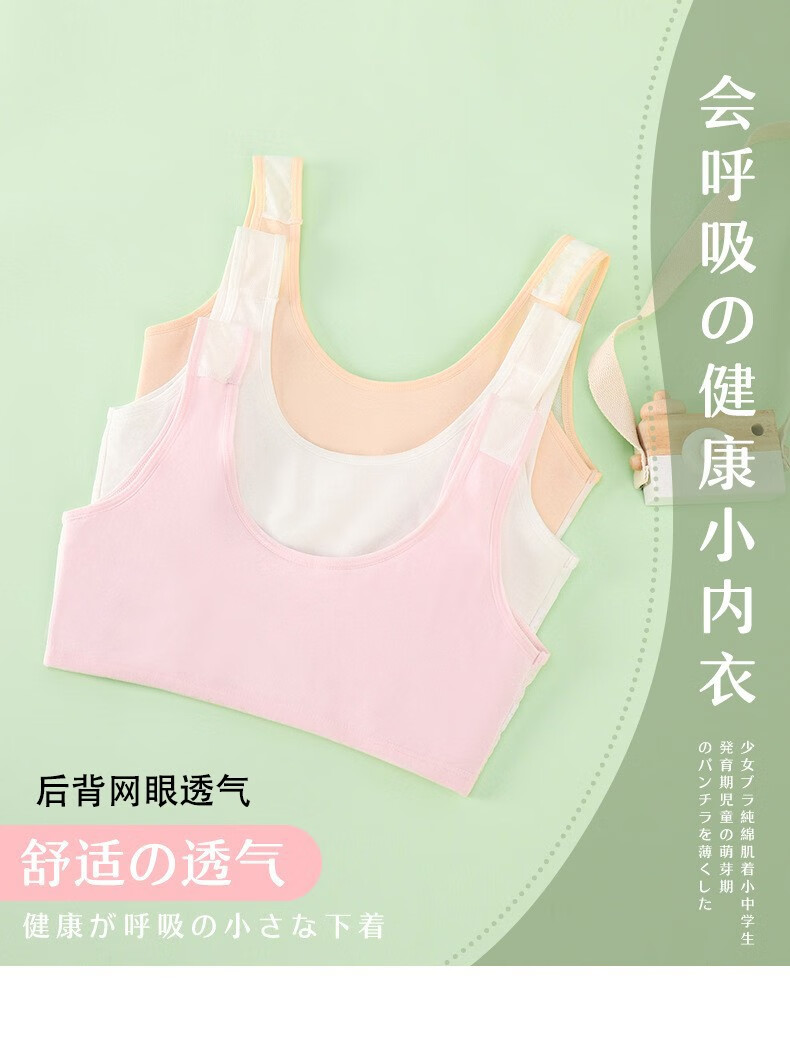 少女 肌着