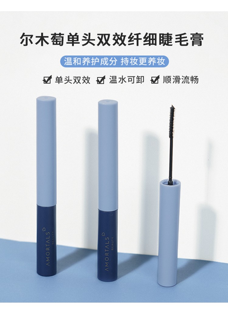 尔木萄（AMORTALS） 睫毛膏女防水纤长卷翘小刷头极细加长加密学生 #1银河黑