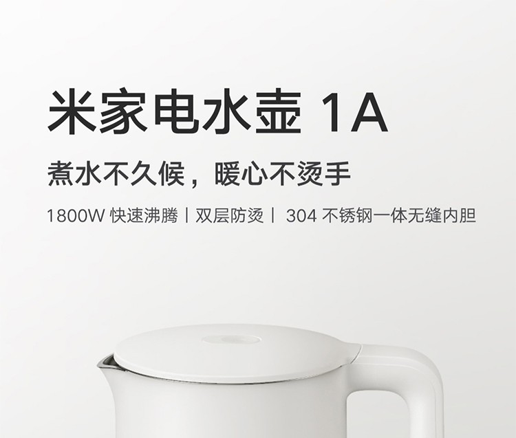 小米（MI）电水壶1A双层防烫304不锈钢1.5l电热水壶米家电热烧水壶自动断电防干烧 小米米家电水壶1A
