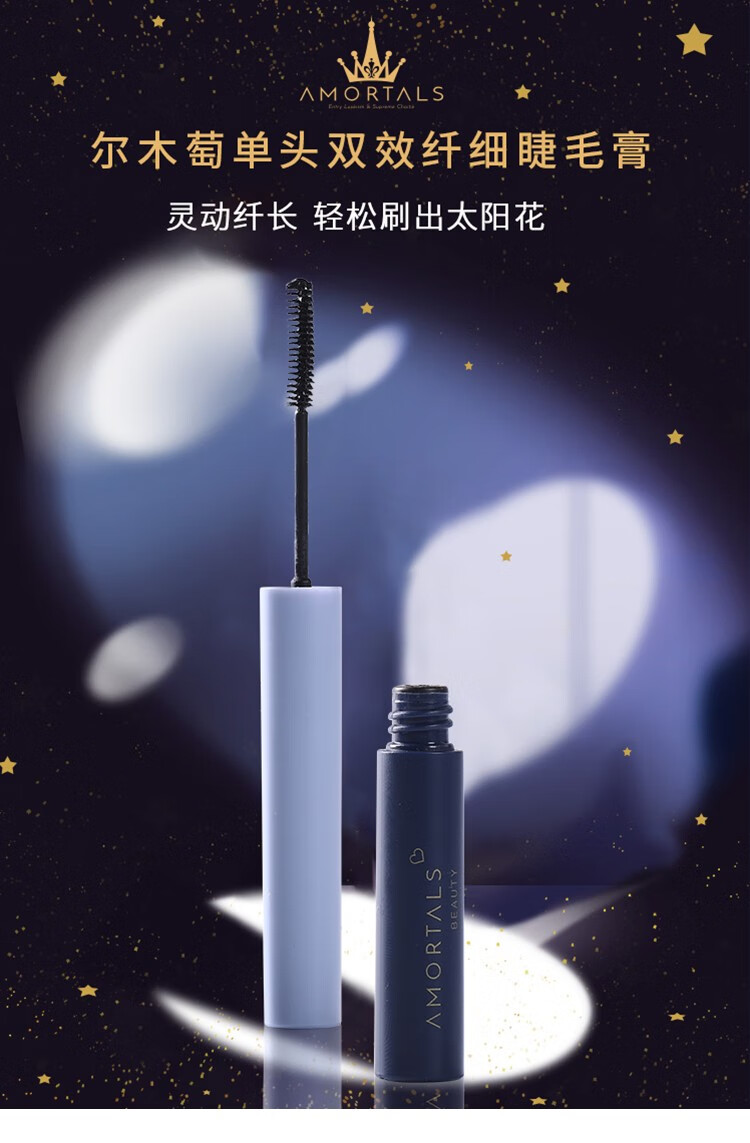 尔木萄（AMORTALS） 睫毛膏女防水纤长卷翘小刷头极细加长加密学生 #1银河黑