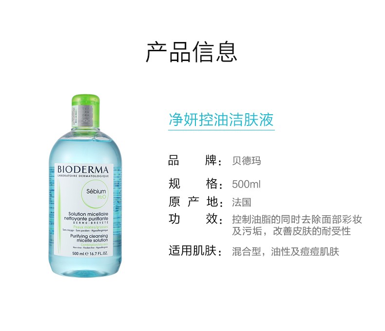 贝德玛（BIODERMA） 屈臣氏贝德玛洁肤液 温和卸妆水敏感肌深层清洁 【蓝水】润妍水润保湿500ml