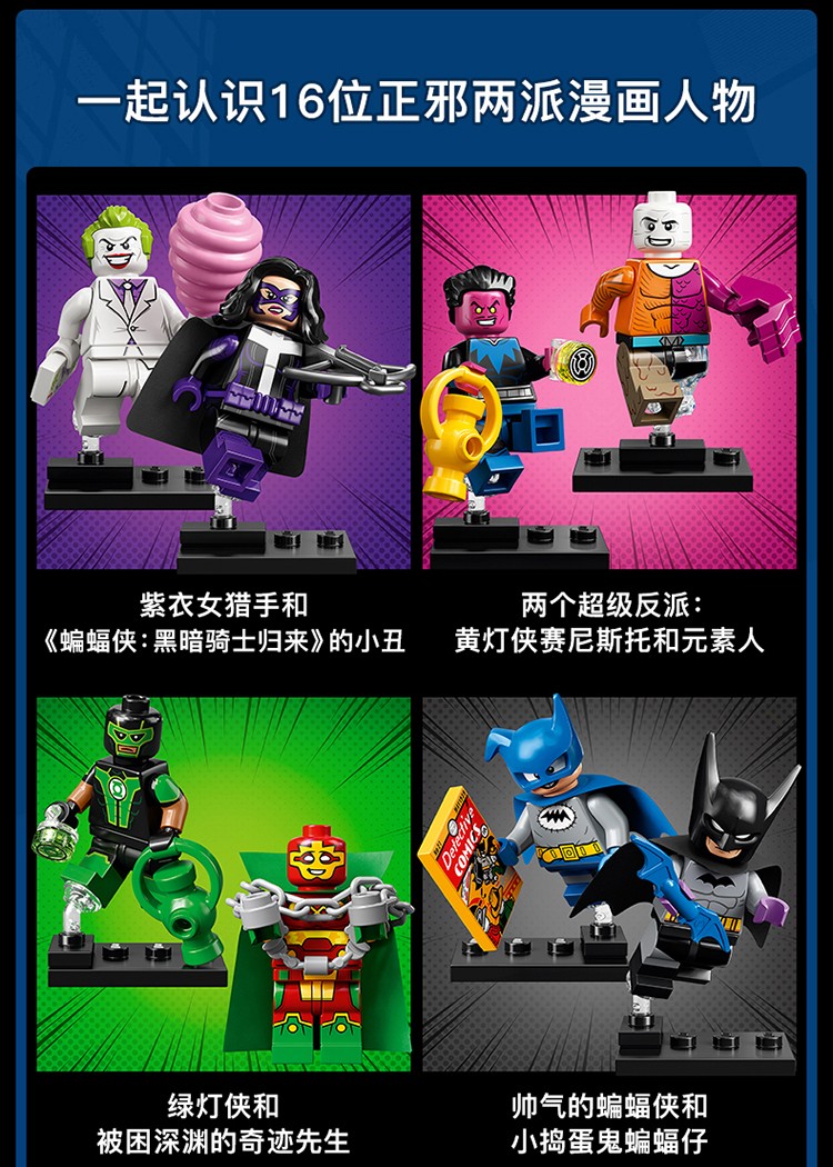乐高（LEGO）人仔抽抽乐系列 DC超级英雄人仔 71026