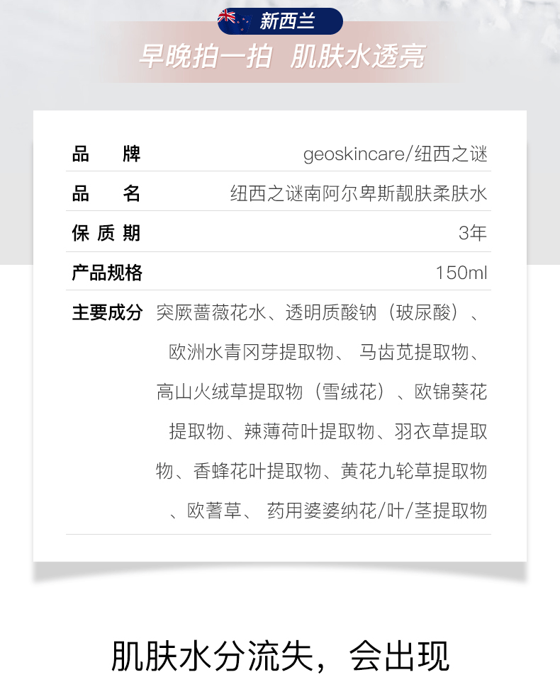 纽西之谜化妆水 南阿尔卑斯靓肤柔肤水保湿补水提亮肤色爽肤水舒缓滋润 150ml