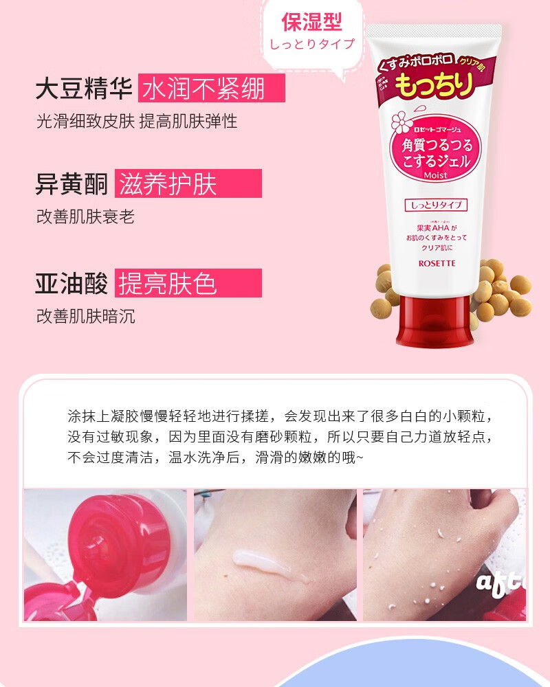 露姬婷（Rosette）果酸面部啫喱磨砂膏温和去角质凝胶啫喱面部男女可全身去死皮120g 红色保湿型