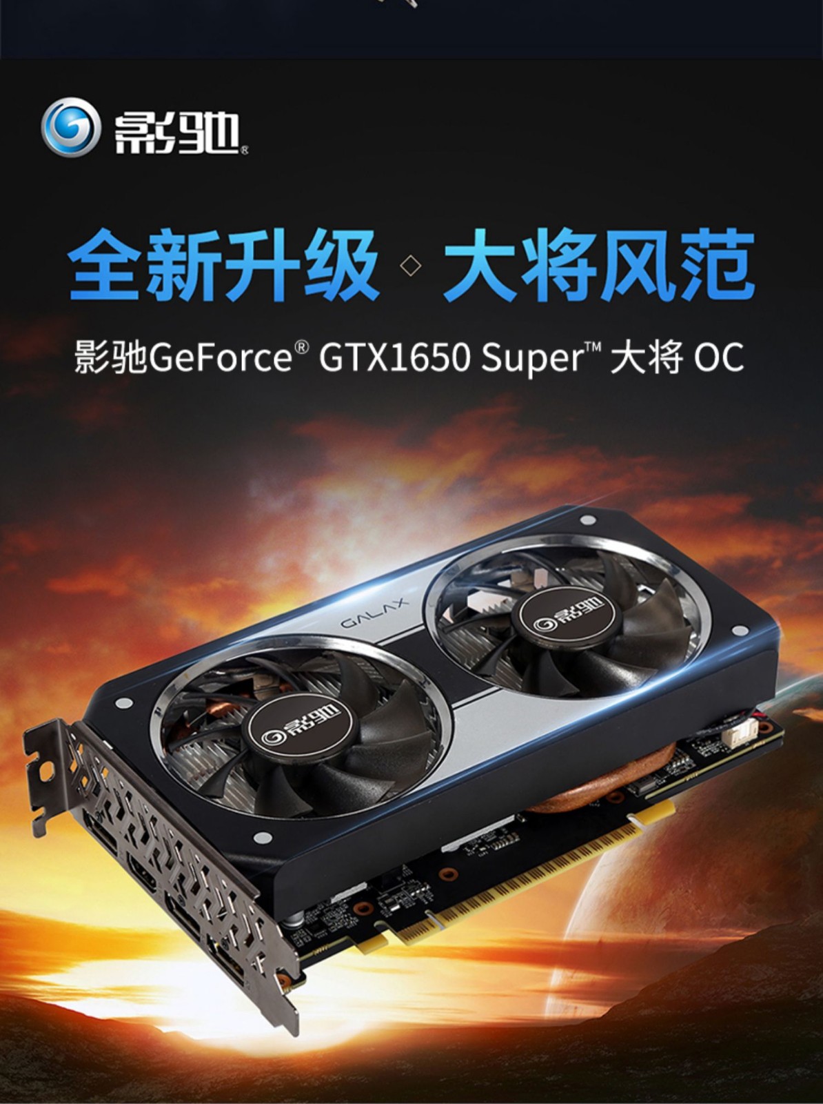 影驰gtx1650 4g大将 台式机电脑独显独立游戏1650super显卡 gtx1650