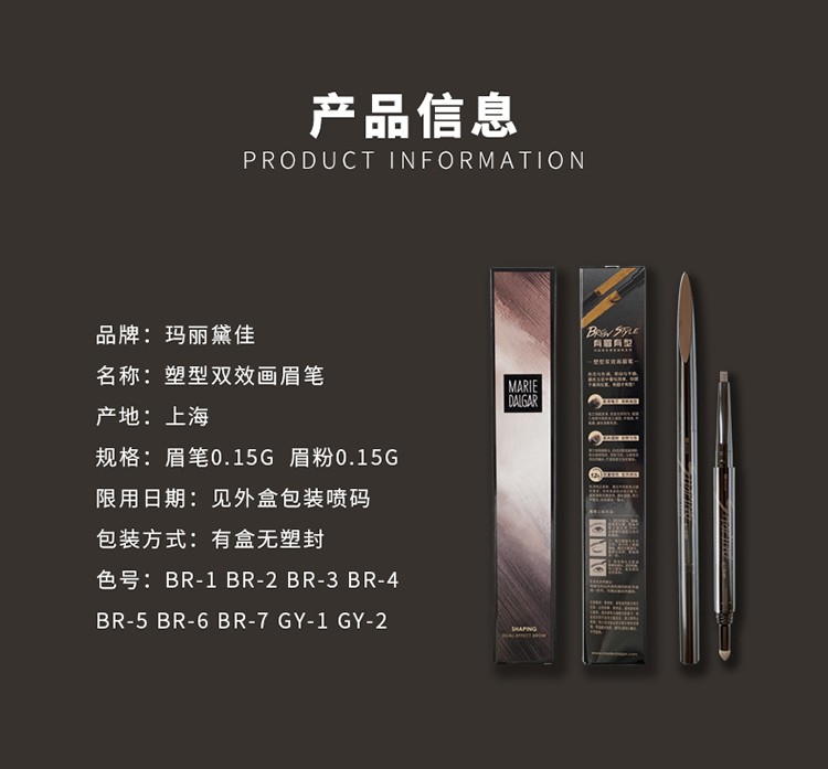 玛丽黛佳（MARIE DALGAR）塑型双效眉笔 持久防水防汗画眉修眉双头含眉粉刷新年礼物 浅烟灰