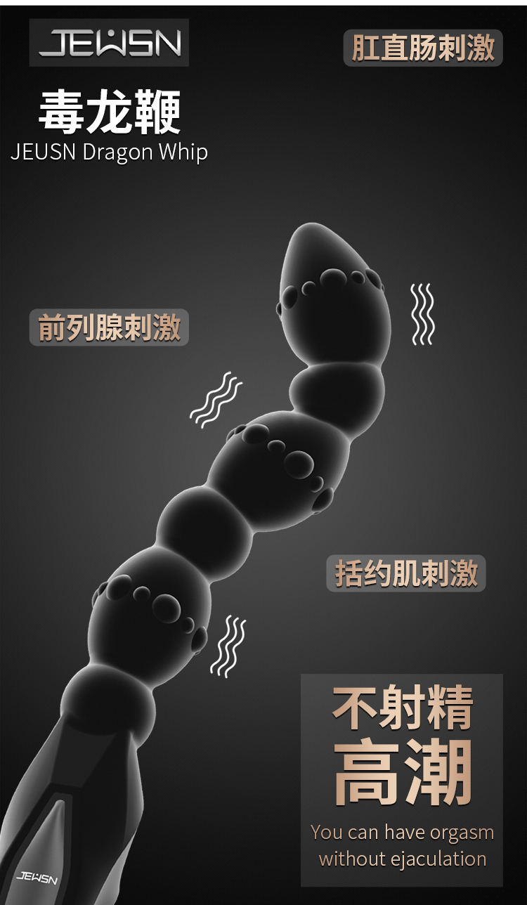 肛塞磁吸充电震动防水静音柔软硅胶男女用自慰器情趣性用品久兴毒龙