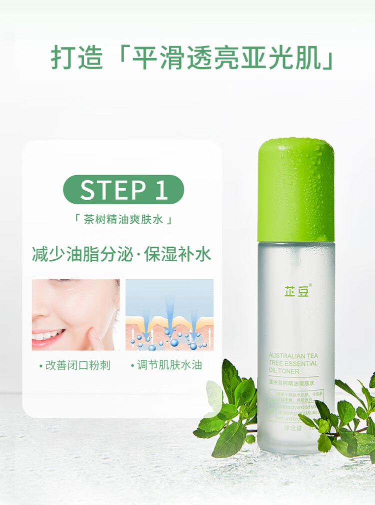 芷豆澳洲茶树水乳套装改善油皮痘肌补水保湿学生女官方 喷雾爽肤水+精粹乳