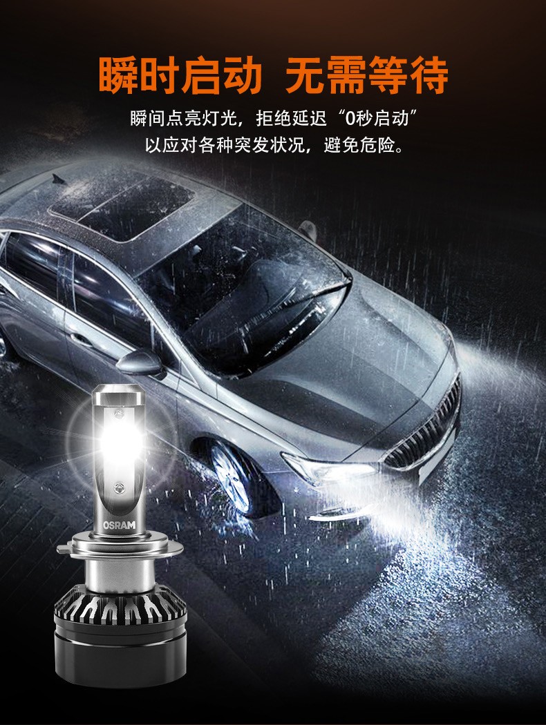 维修保养 led车灯 欧司朗(osram) 欧司迅亮者汽车led大灯hb3灯泡6000k