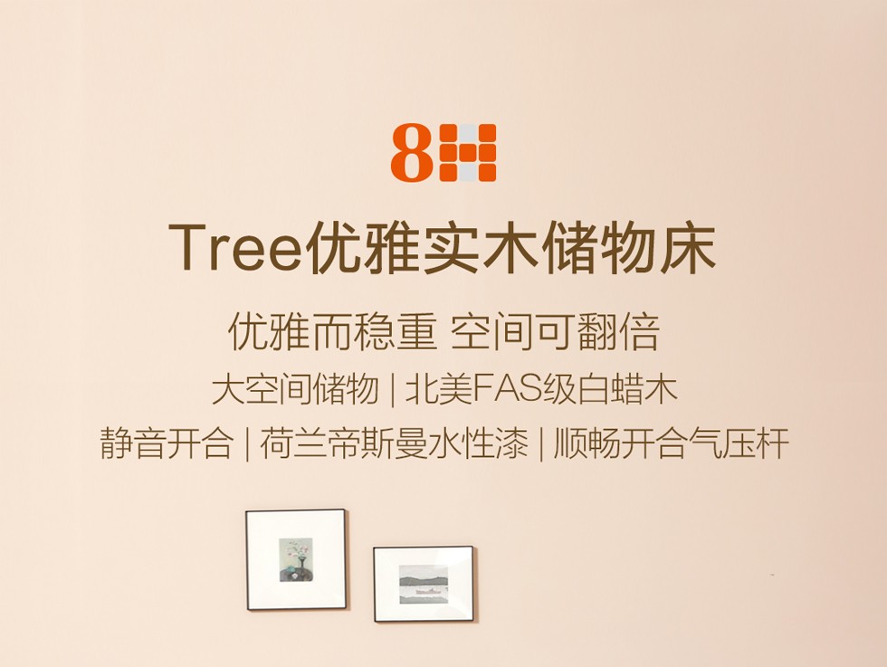 8H实木床 小米白蜡木Tree优雅现代简约双人床 气动高箱储物床 原木色 1.8米床