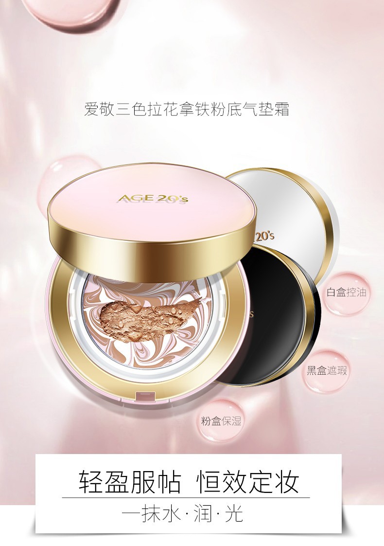 Aekyung Age 20's 爱敬粉底液14g/只*2  效期23年3月4月，慎拍 粉盒21#象牙白-偏黄中干肌