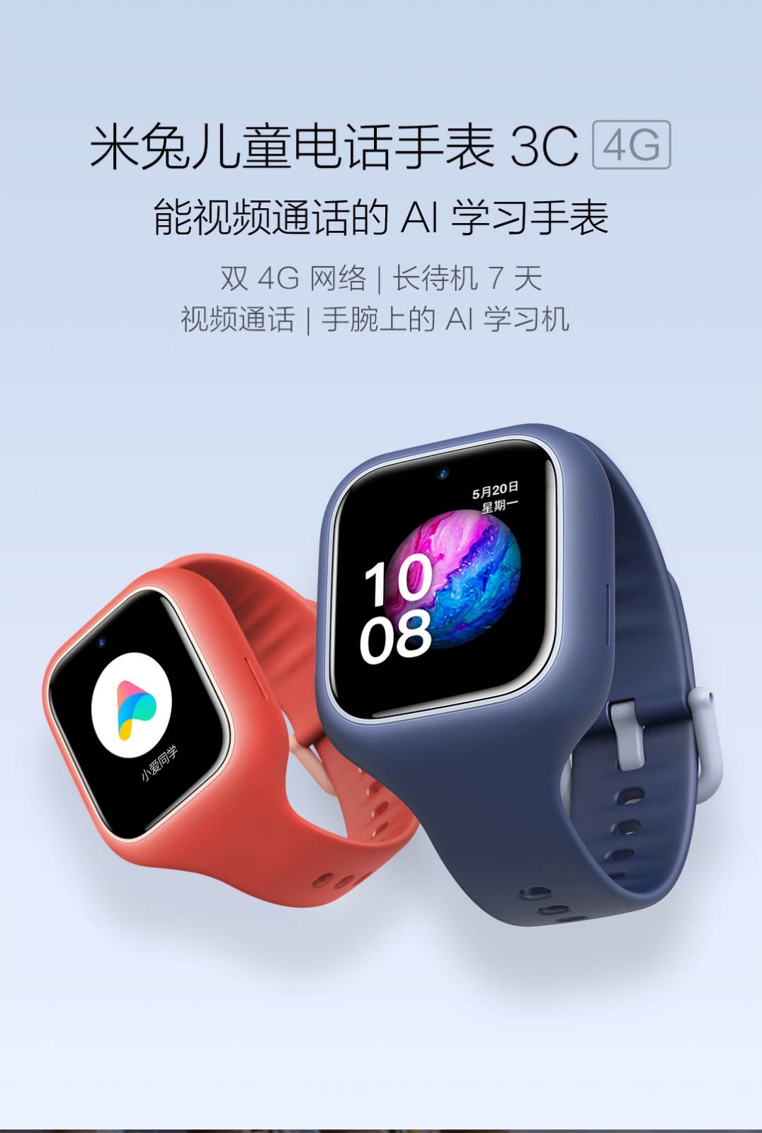 小米(mi 米兔儿童电话手表3c 内置小爱同学双4g网络视频通话防水gps