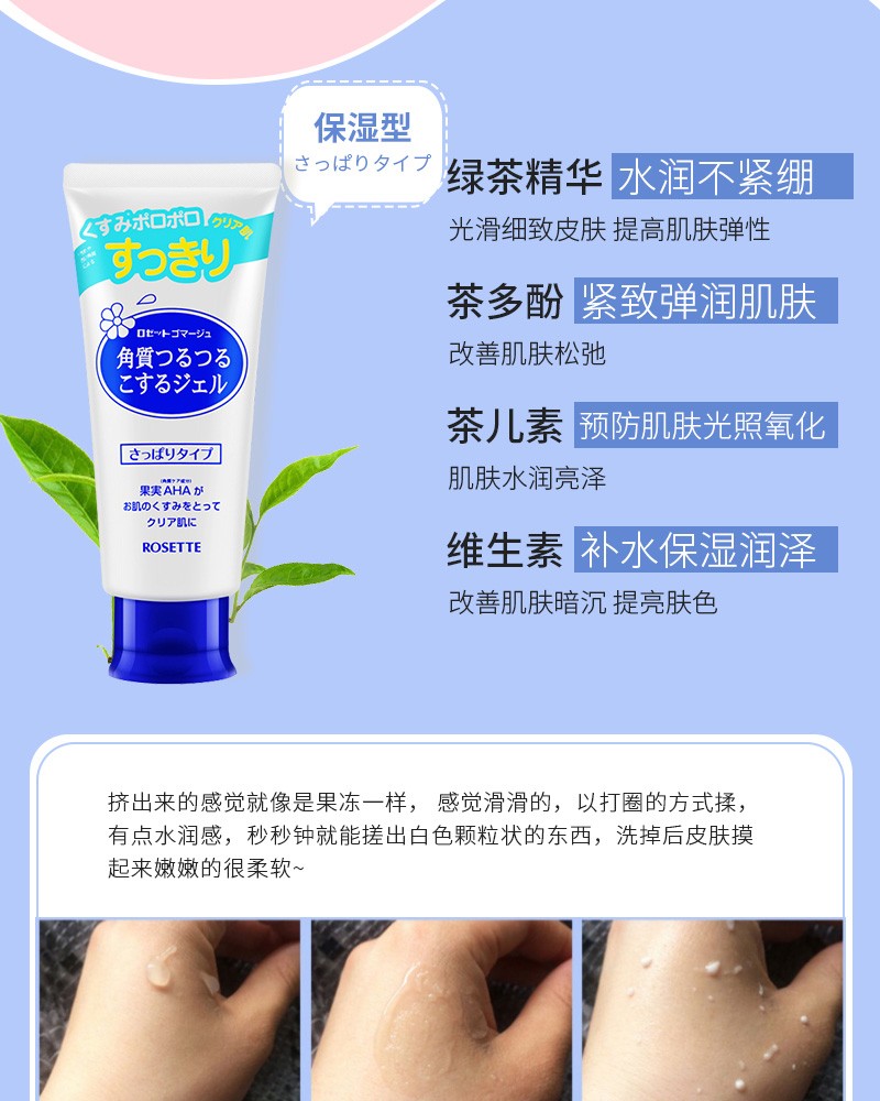露姬婷（Rosette）果酸面部啫喱磨砂膏温和去角质凝胶啫喱面部男女可全身去死皮120g 红色保湿型
