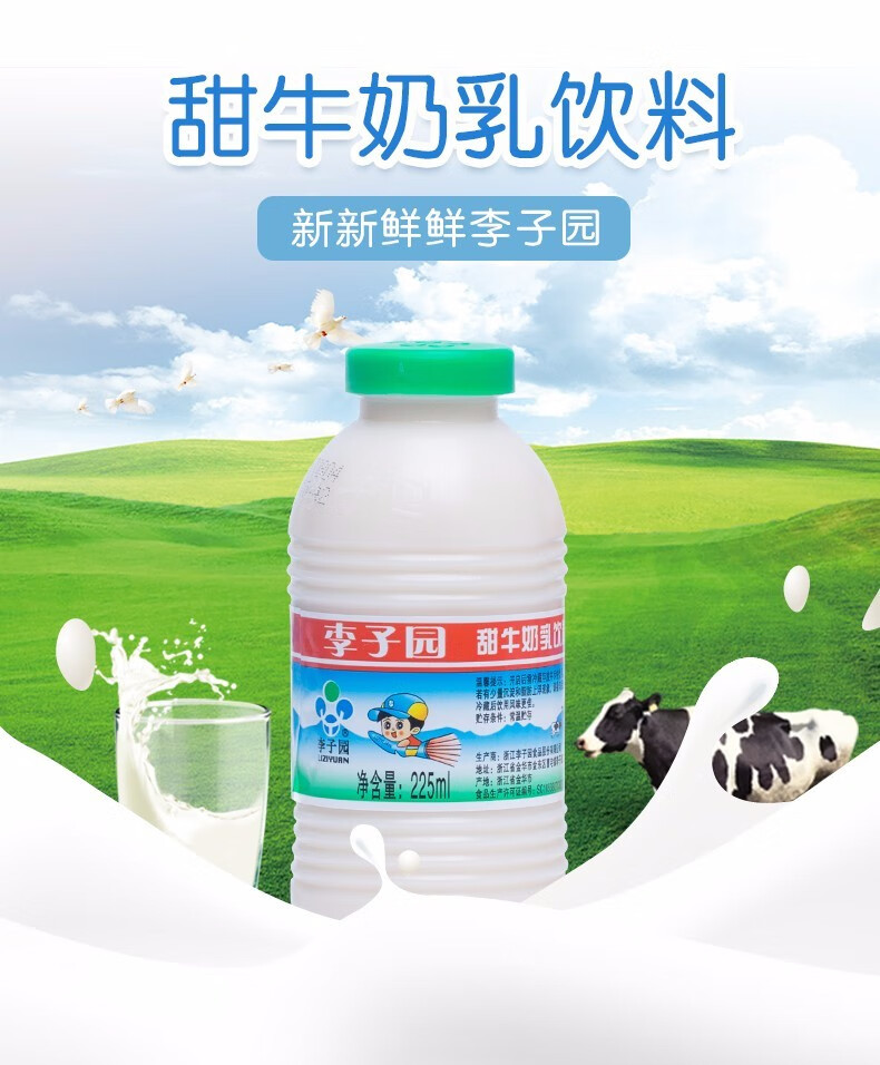 李子园原味甜牛奶含乳饮料品225ml*20瓶整箱学生牛奶健康美味混合口味