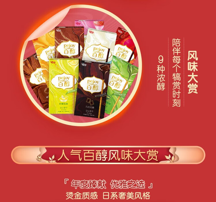 格力高 百醇 注心饼干棒 9口味9盒 图4