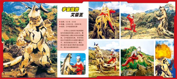 咸蛋超人怪兽图鉴攻略 超人赛文 谭树辉 二十一世纪出版社