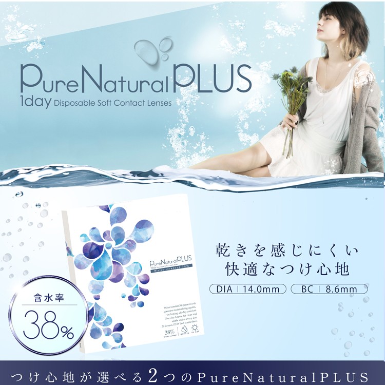 【日本直郵】Pure Natural Plus 38% 日拋 抗UV 低含水 透明近視隱形眼鏡(透明色系） 30片 預定3-5天日本直髮 度數 0