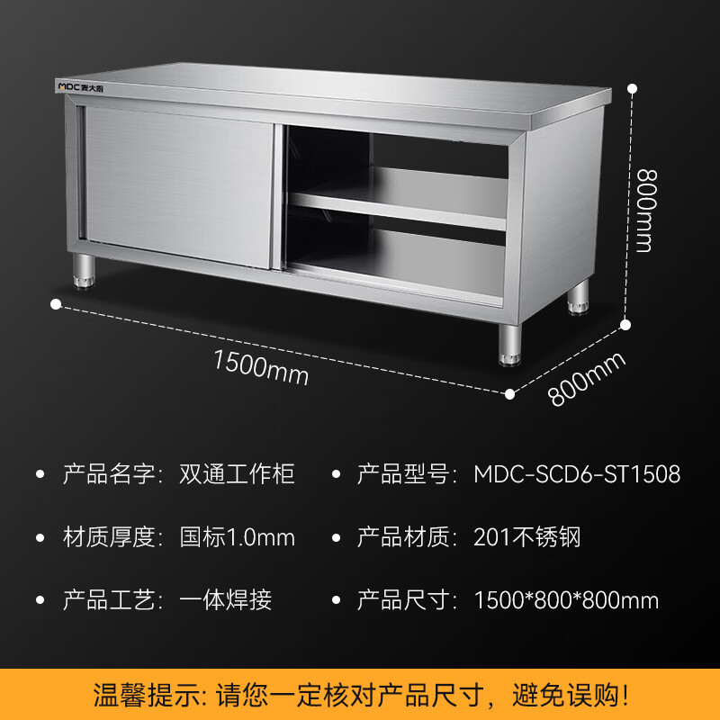 麦大厨 钢台、桌 MDC-SCD6-ST1508 不锈钢工作台双通操作台商用储物柜打荷台1.5米（不含运费）