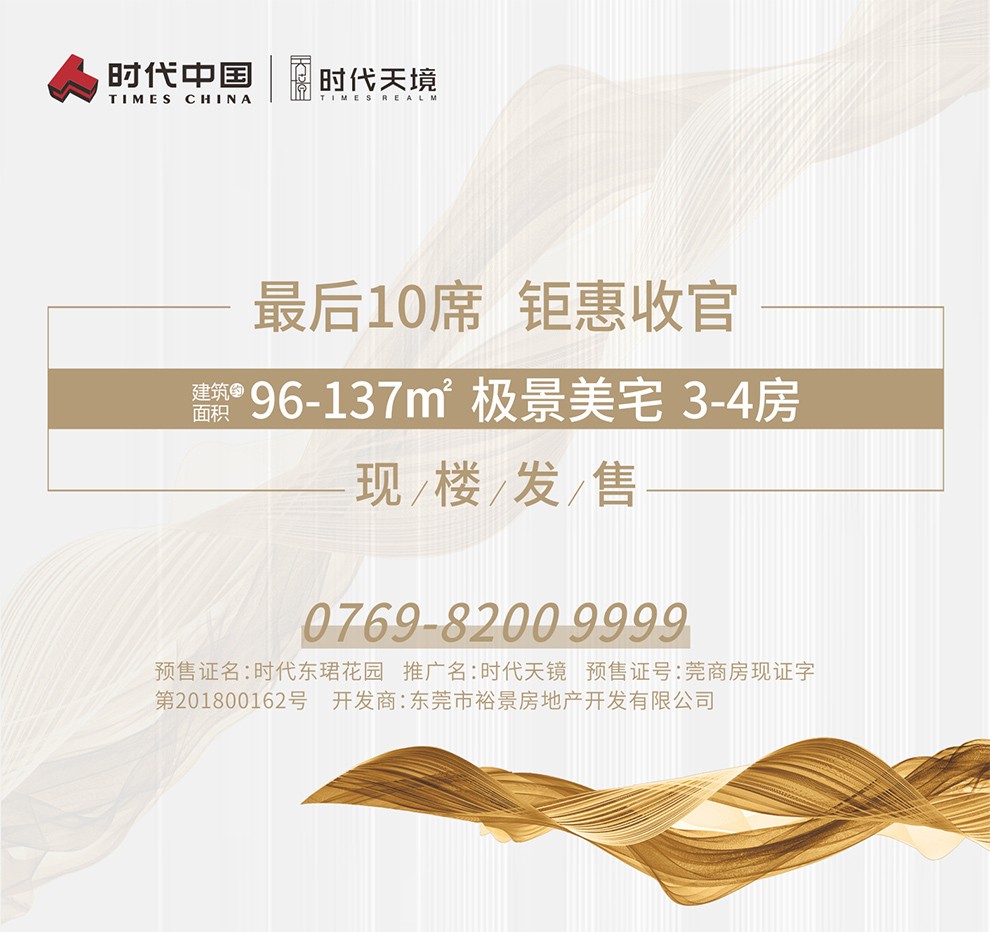 时代天境 松山湖地铁低密度现房东莞时代新房 京东房产