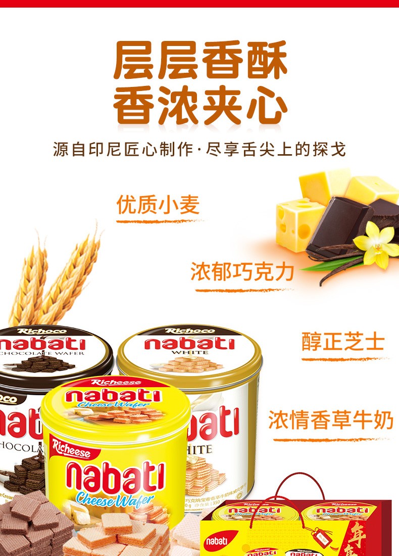 印尼进口 丽芝士 威化夹心饼干 奶酪味 350g+巧克力味 350g 图2
