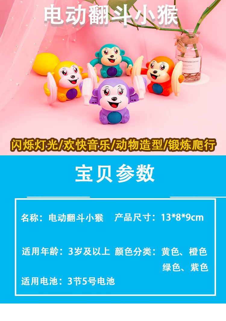 声控电动仿真翻滚小猴子益智儿童玩具会走路翻转带音乐灯光男孩女孩