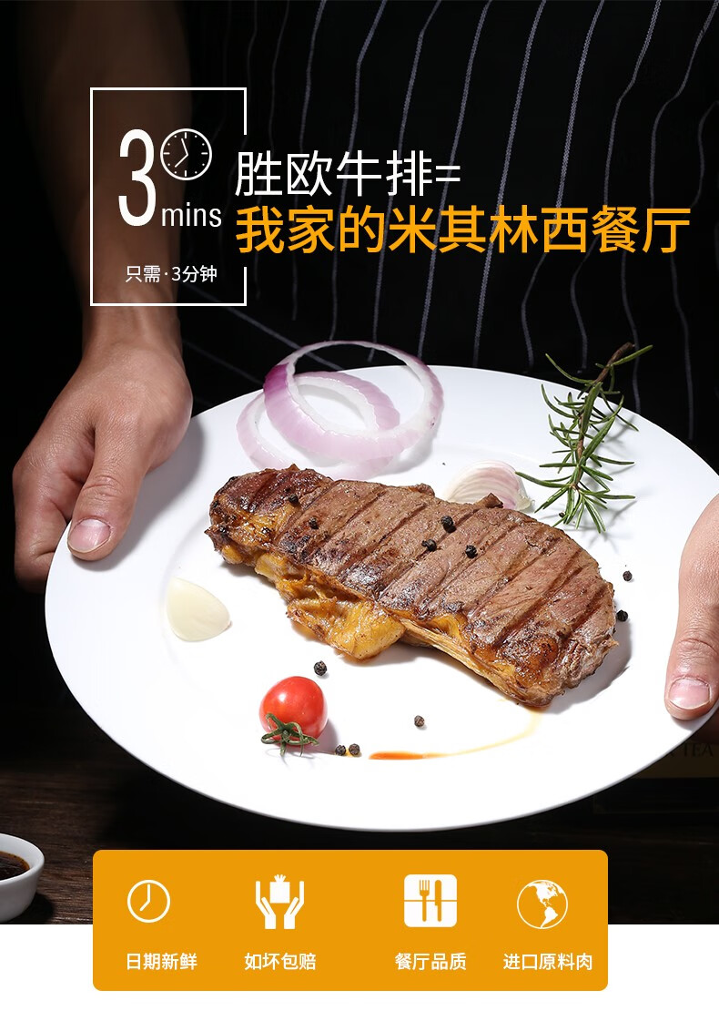 胜欧 整切眼肉牛排 130g*5片*3件 图1
