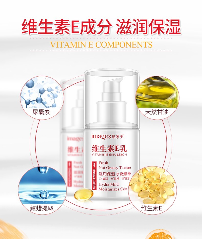 形象美 维生素e乳补水保湿滋润身体乳素颜乳液面部滋养霜七夕礼物 1瓶装/100ml
