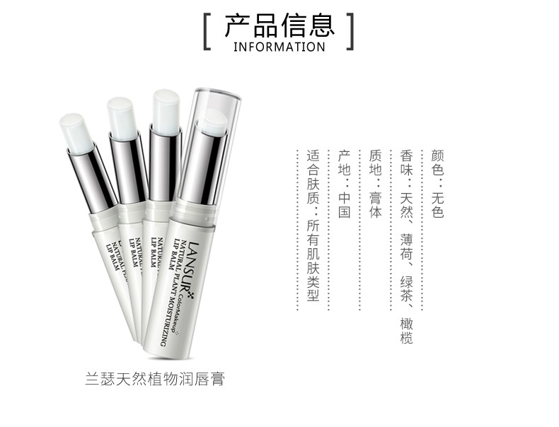 兰瑟（LANSUR） 天然植物润唇膏学生男女通用无色 秋冬保湿滋润防干裂护唇膏 2#绿茶-清新味