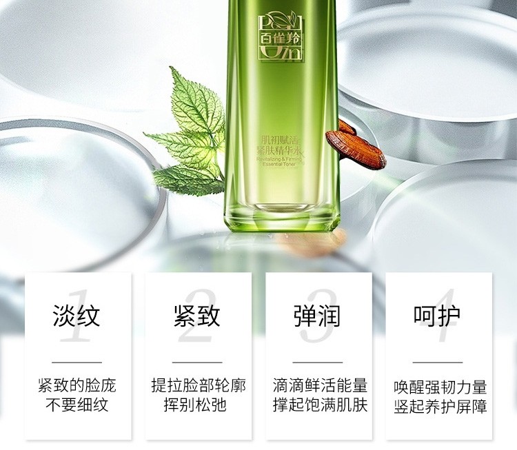 百雀羚爽肤水 肌初赋活紧肤精华水90ml 抗皱淡化细纹干纹鱼尾纹法令纹弹润提拉紧致收缩毛孔精华水官网 【新升级】 90ml