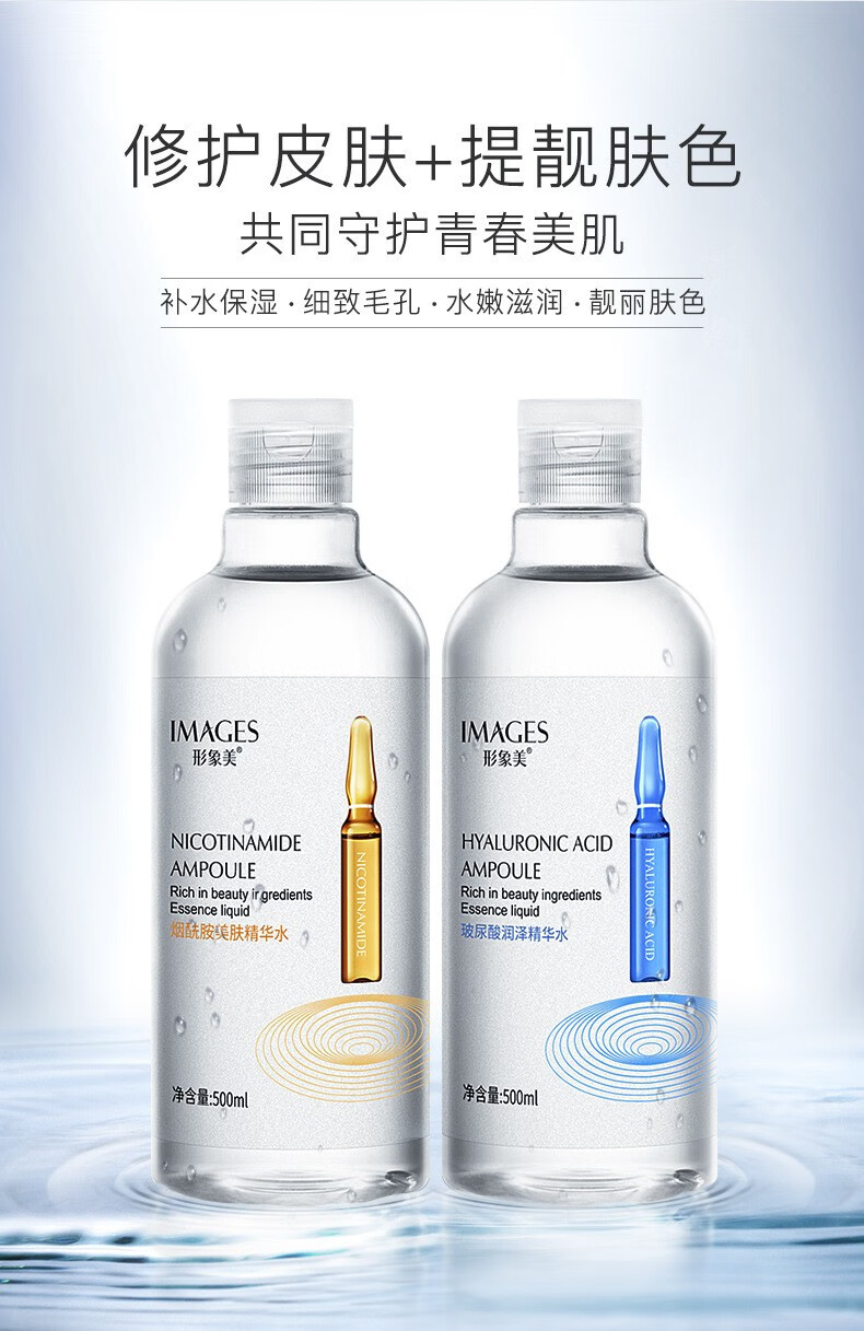 形象美（images）【2瓶组合装】安瓶精华大瓶玻尿酸原液烟酰胺原液精华水 2瓶组合装