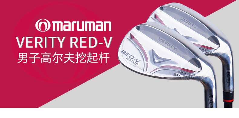 verity red-v  品牌: maruman 商品名称:maruman高尔夫球杆男子verity