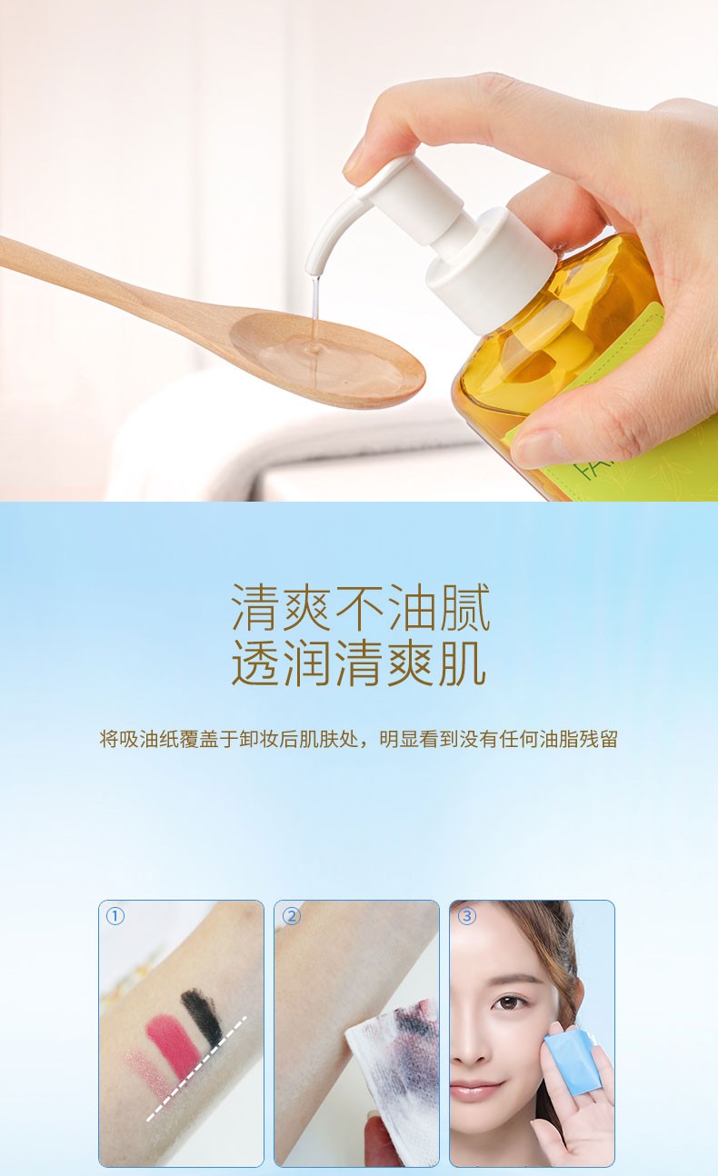 凡茜（Fanxishop） 凡茜白茶毛孔细致卸妆油200ml脸部卸妆水乳洁肤温和清洁毛孔去污