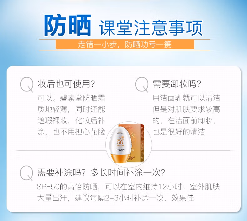  碧素堂防晒霜50SPF+ 隔离防晒 防水防汗 遮瑕裸妆清爽不油腻 55g