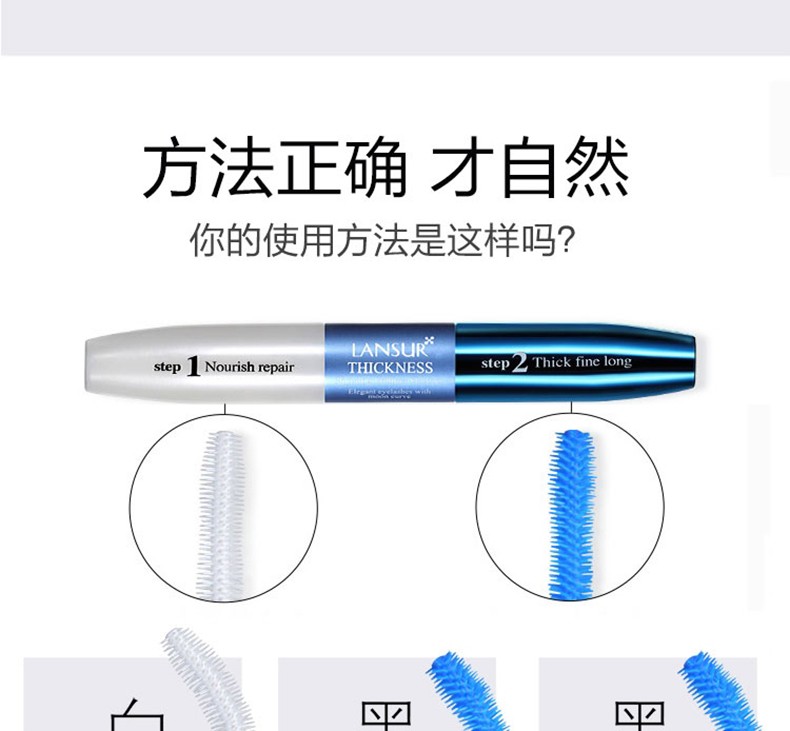 兰瑟（LANSUR）睫毛膏防水纤长卷翘不晕转睫毛打底液定性旗舰官店 凝采丰盈睫毛膏
