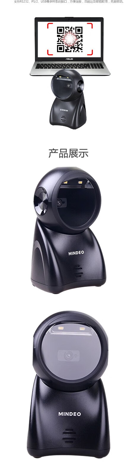 民德（MINDEO）MP725 商超药店 收银扫码 专用一维二维  扫描平台 支持屏幕扫码  MP725含 USB接口 线2米