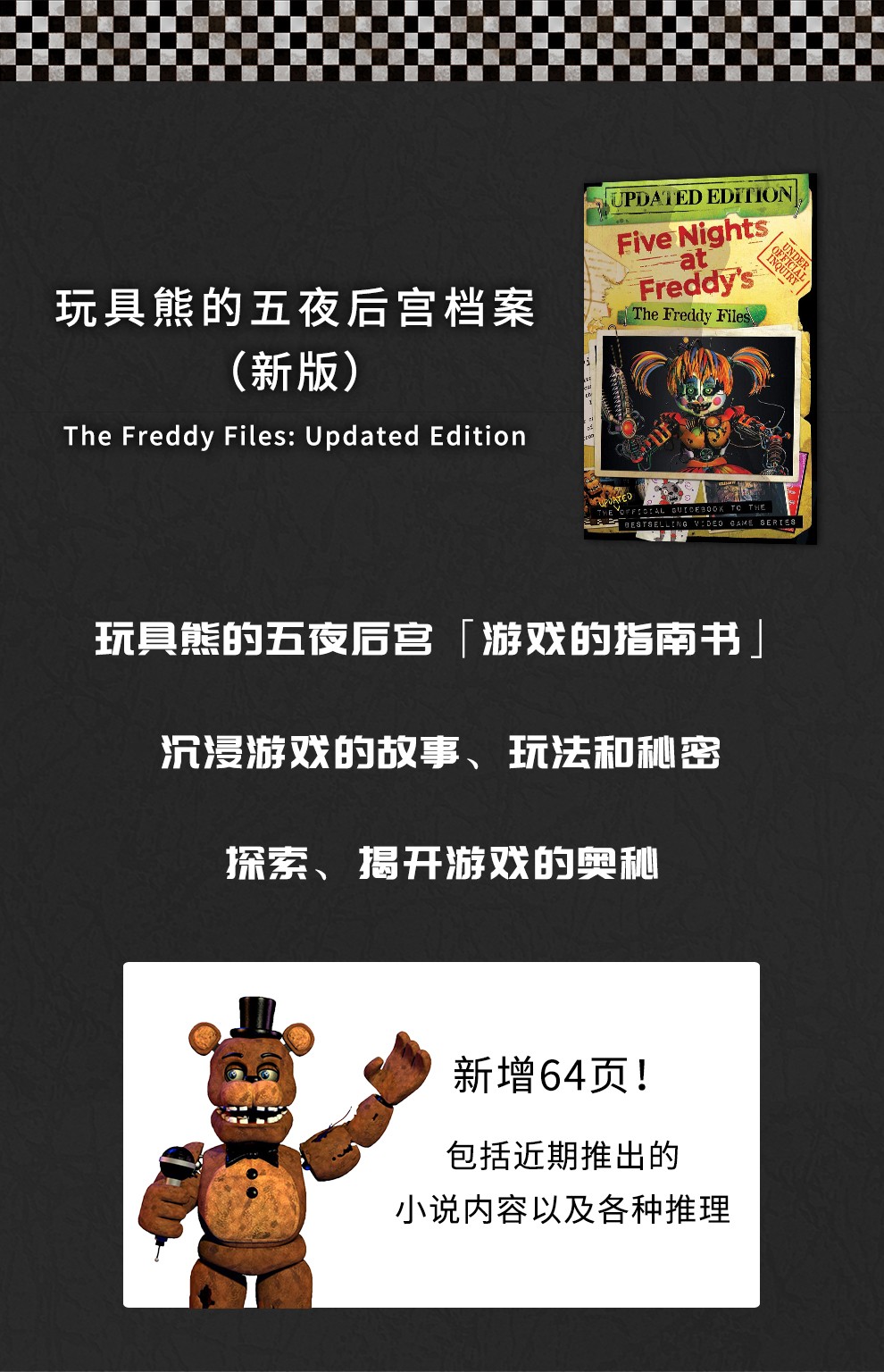 玩具熊五夜后宫小说3册套装 档案 新版 英文原版five Nights At Freddy S 摘要书评试读 京东图书