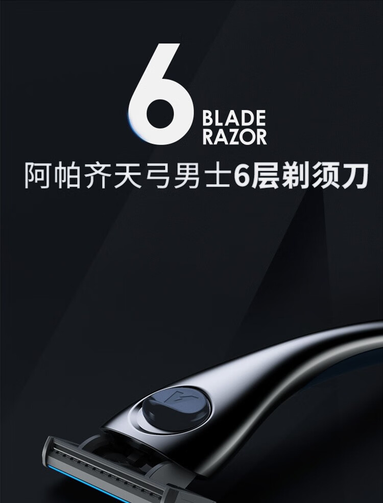 阿帕齐天弓手动剃须刀手动刮胡刀手动六层德国进口刀头刀片剃须刀 德国六层-1刀架3刀头+收纳套
