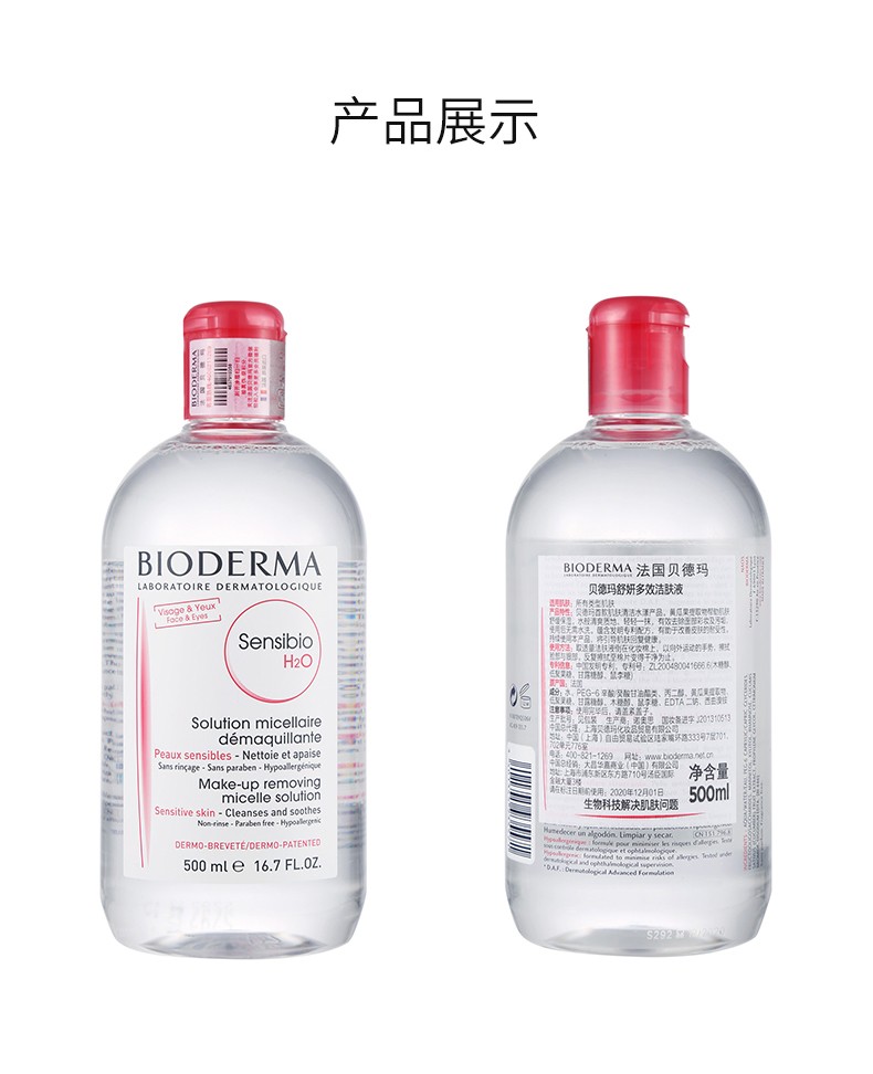 贝德玛（BIODERMA） 屈臣氏贝德玛洁肤液 温和卸妆水敏感肌深层清洁 【蓝水】润妍水润保湿500ml