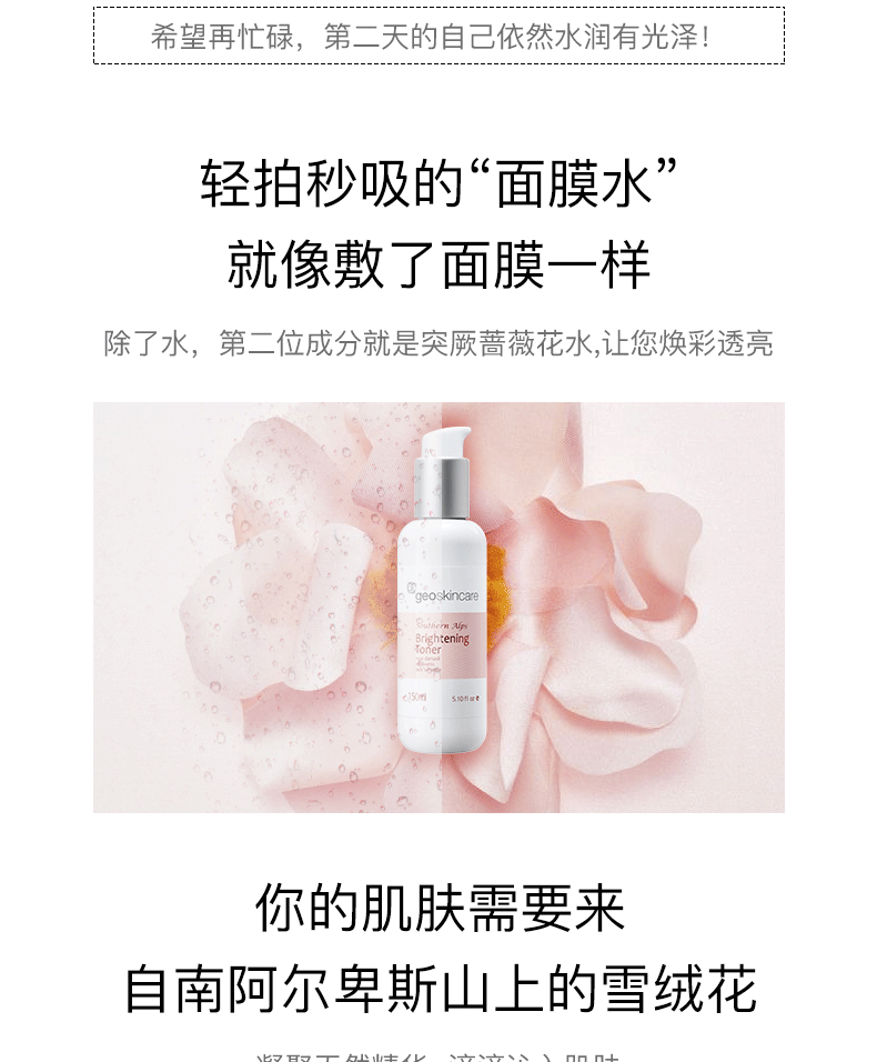 纽西之谜化妆水 南阿尔卑斯靓肤柔肤水保湿补水提亮肤色爽肤水舒缓滋润 150ml